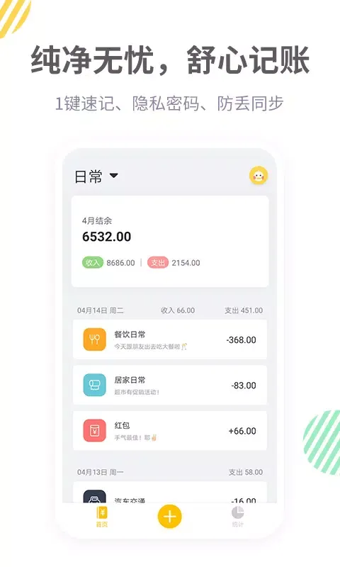 Capturas de pantalla de 记账鸭