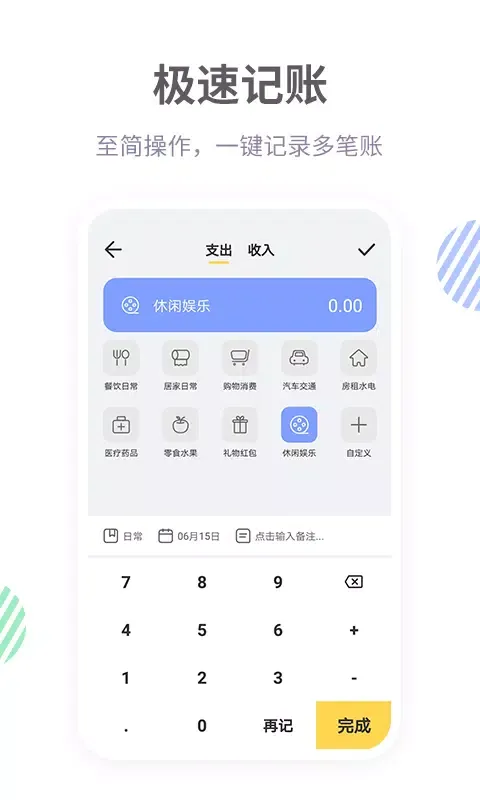 Capturas de pantalla de 记账鸭