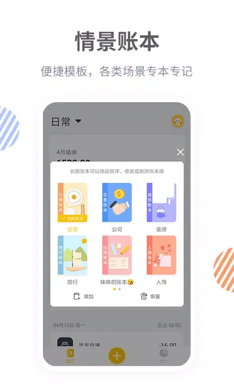Capturas de pantalla de 记账鸭
