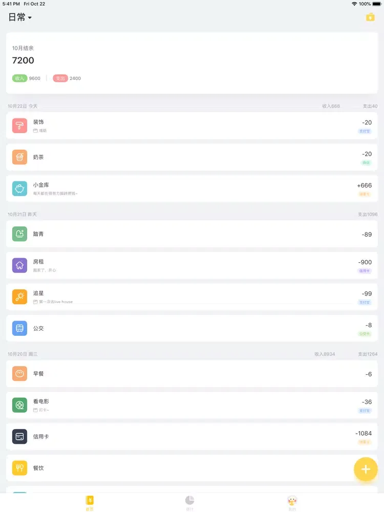 记账鸭 - 纯净记账本 iPad  سکرین شاٹس