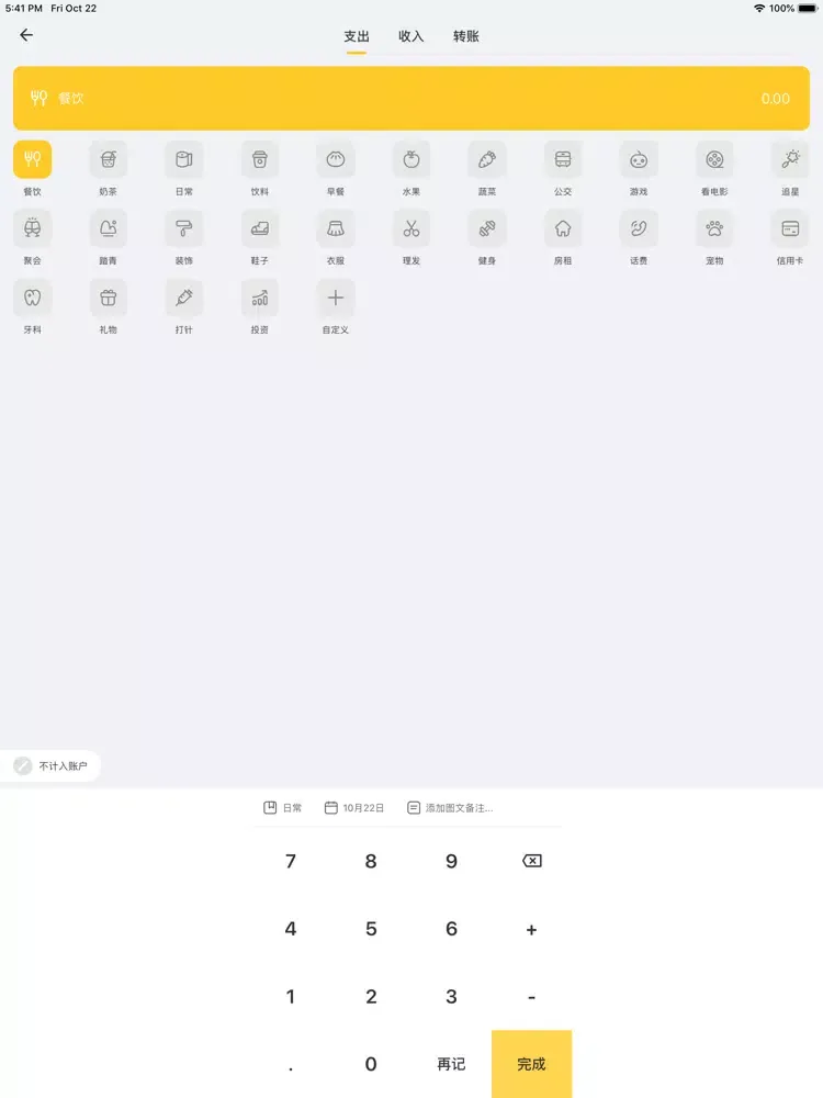 记账鸭 - 纯净记账本 iPad  سکرین شاٹس