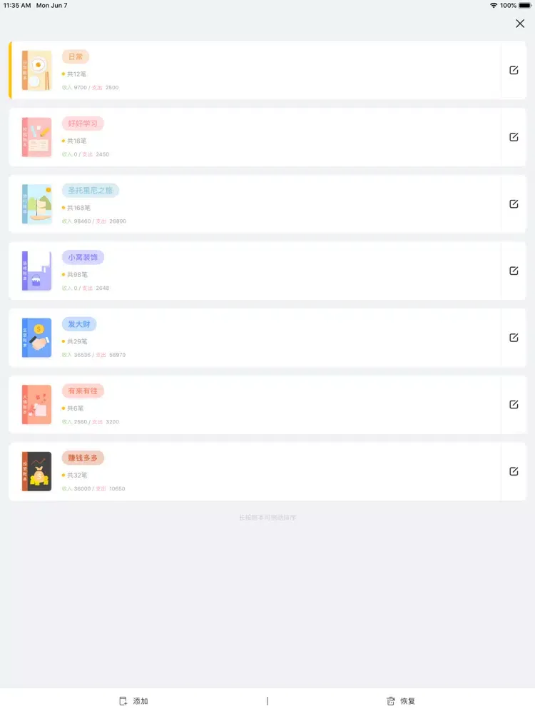 记账鸭 - 纯净记账本 iPad  سکرین شاٹس