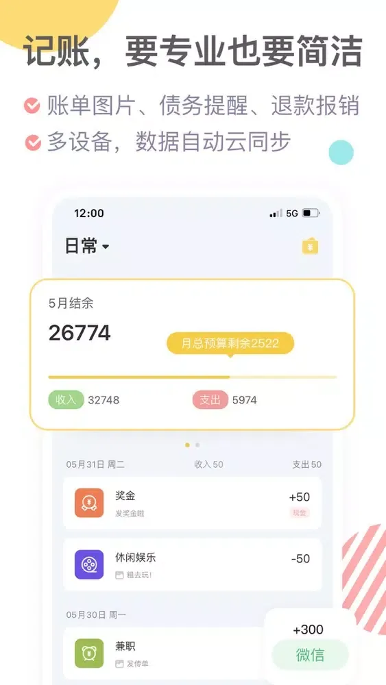 记账鸭 - 纯净记账本 سکرین شاٹس