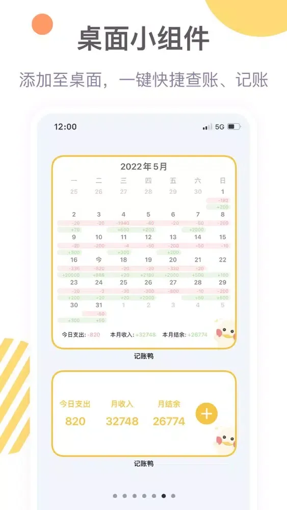 记账鸭 - 纯净记账本 سکرین شاٹس