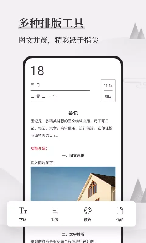 Capturas de tela do 墨记