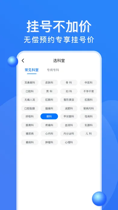 Capturas de tela do 广州挂号网-广东医院挂号平台