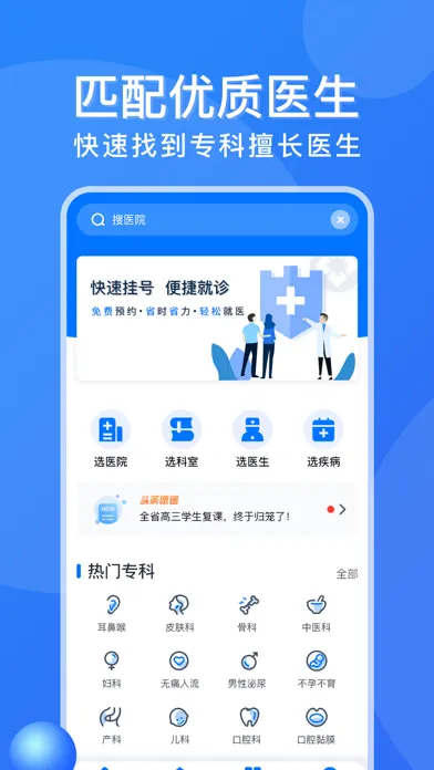Capturas de tela do 广州挂号网-广东医院挂号平台