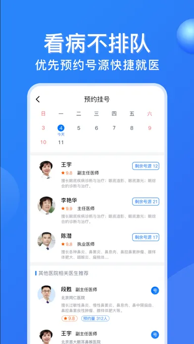 Capturas de tela do 广州挂号网-广东医院挂号平台