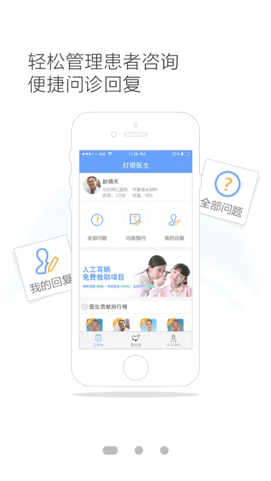 灯塔医生-医生端應用截圖