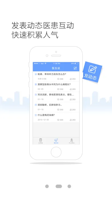 灯塔医生-医生端應用截圖