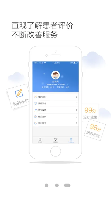 灯塔医生-医生端應用截圖