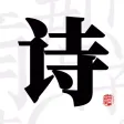 古诗词-中国古诗古文诗词大全
