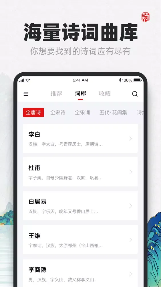Captures d'écran de 古诗词-中国古诗古文诗词大全