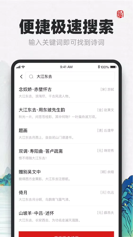 Captures d'écran de 古诗词-中国古诗古文诗词大全