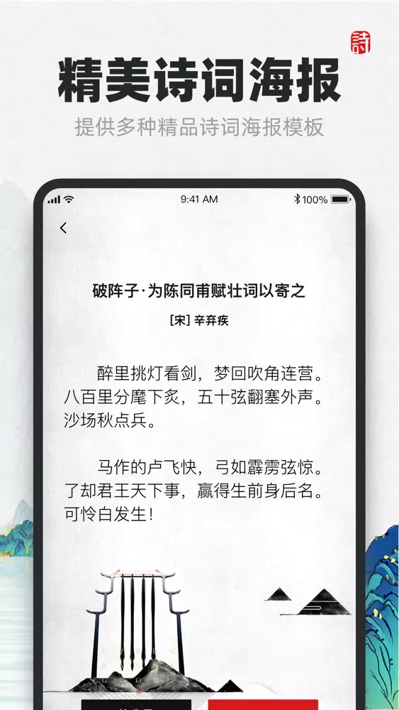 Captures d'écran de 古诗词-中国古诗古文诗词大全