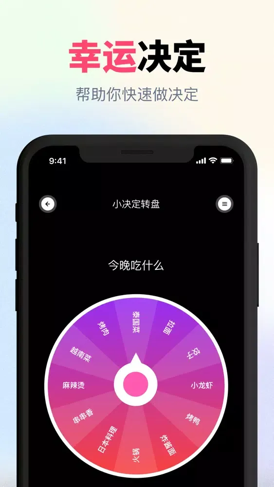 Tangkapan skrin 选择-专治选择困难症