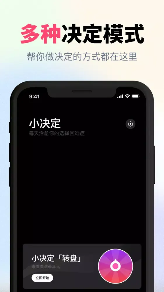 Tangkapan skrin 选择-专治选择困难症