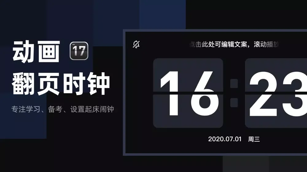 翻页时钟-全屏桌面数字时间應用截圖