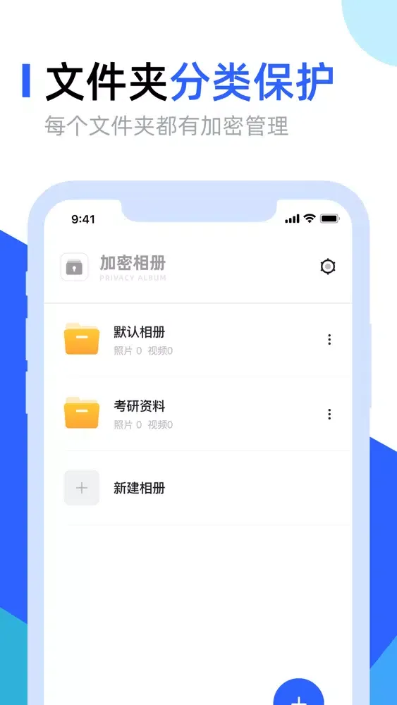 Ảnh chụp màn hình của 秘密相册-私人视频照片加密相册