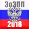 Права потребителя 2018