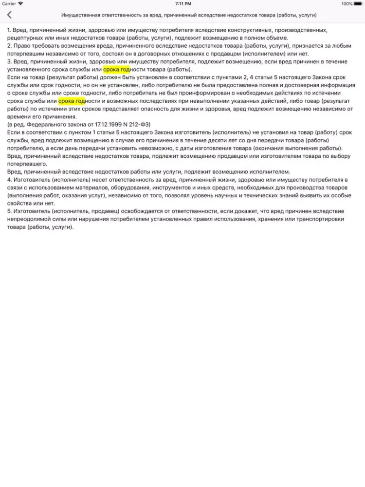 Tangkapan skrin Права потребителя 2018 iPad 
