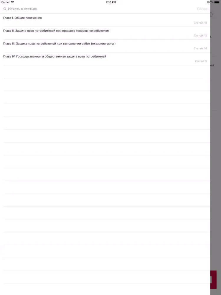 ภาพหน้าจอของ О защите прав потребителя iPad 
