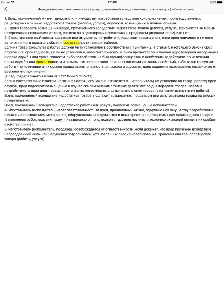 ภาพหน้าจอของ О защите прав потребителя iPad 
