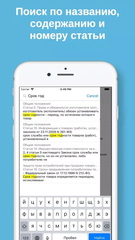 ภาพหน้าจอของ О защите прав потребителя