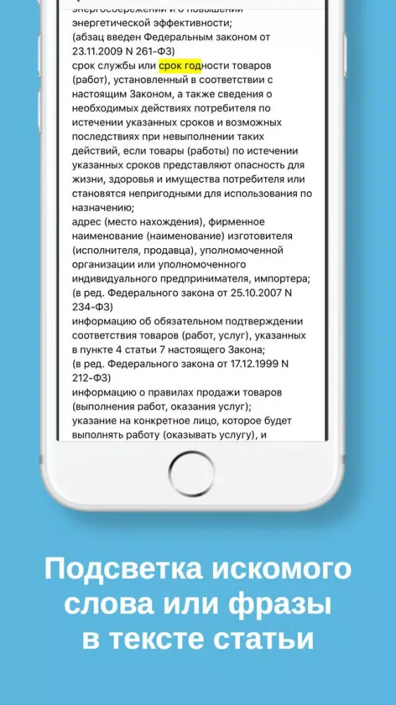 ภาพหน้าจอของ О защите прав потребителя