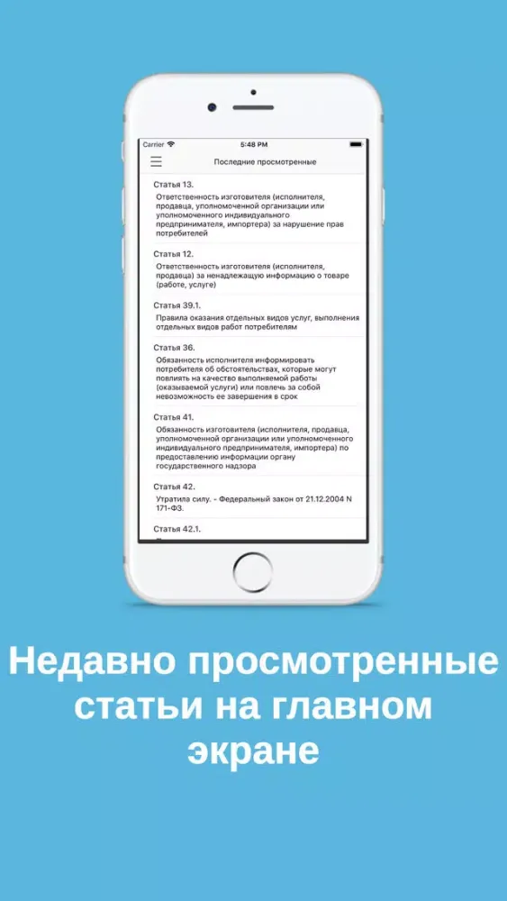 ภาพหน้าจอของ О защите прав потребителя
