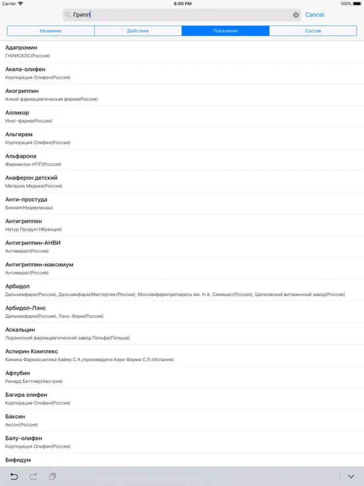 ภาพหน้าจอของ Лекарства+ iPad 