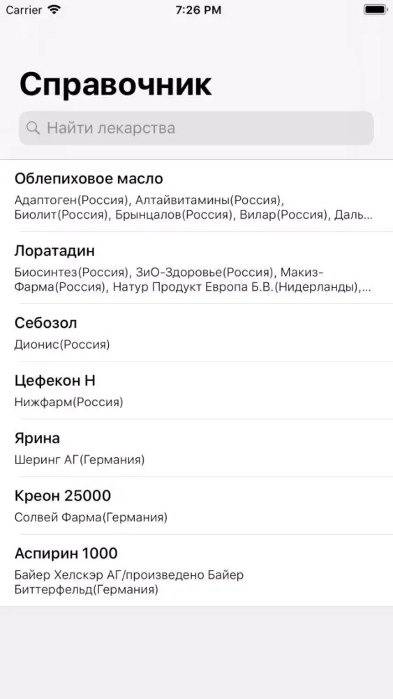 ภาพหน้าจอของ Лекарства+