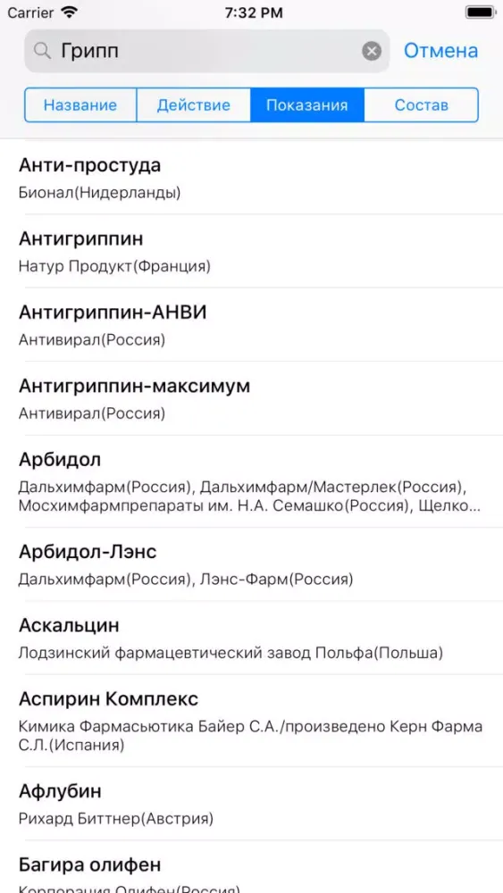ภาพหน้าจอของ Лекарства+