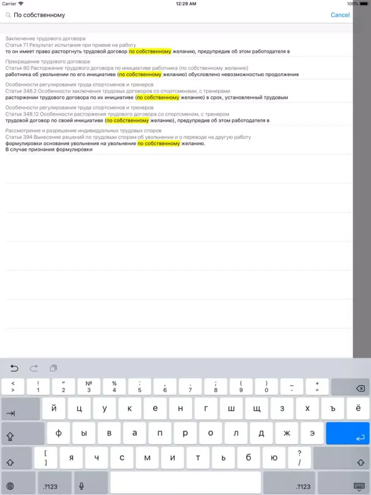 Tangkapan skrin Трудовой кодекс 2018 iPad 