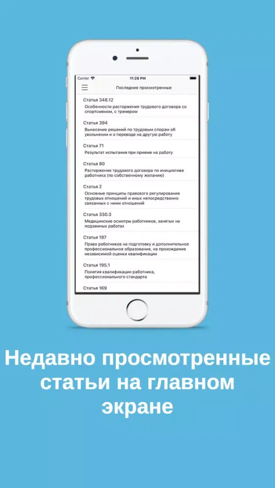 Tangkapan skrin Трудовой кодекс 2018