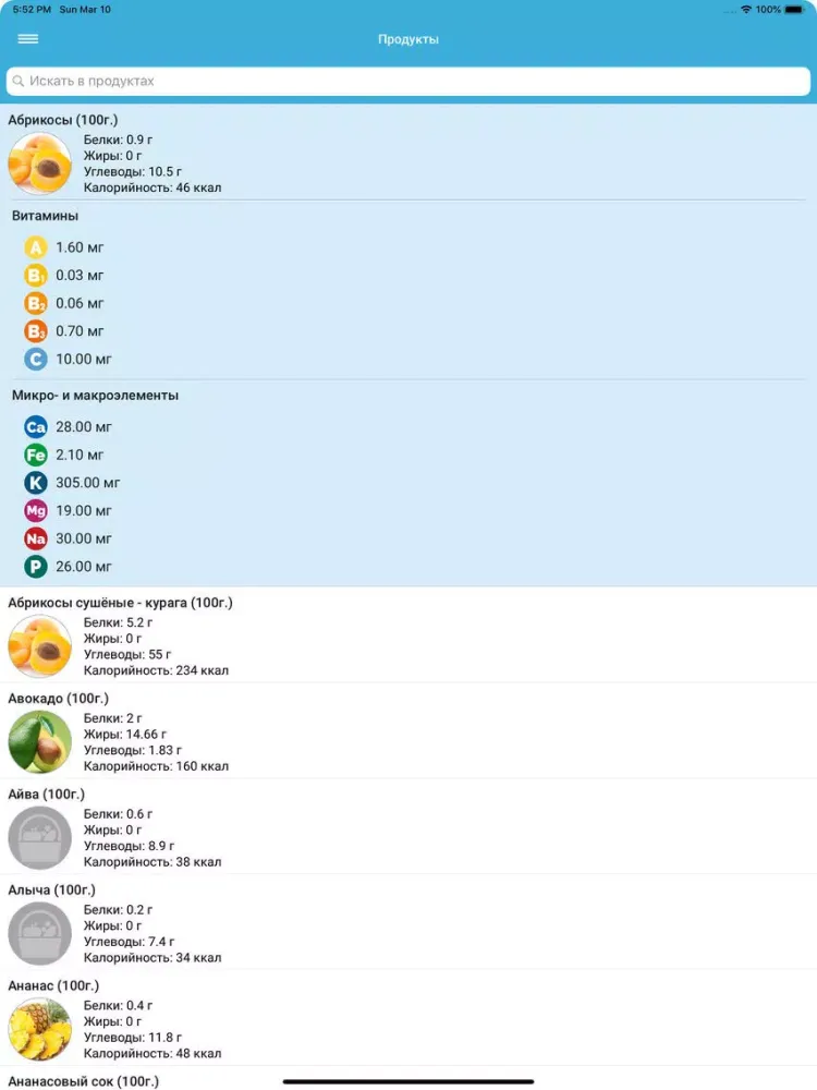 Есть или не есть... iPad  Screenshots