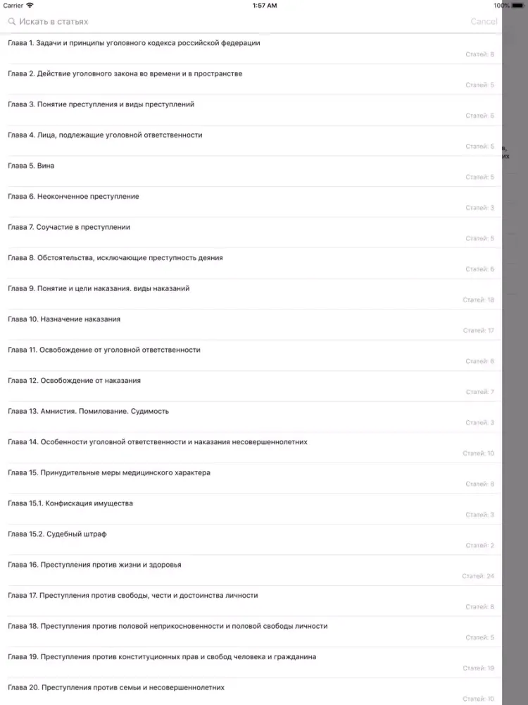Capturas de tela do Уголовный кодекс iPad 
