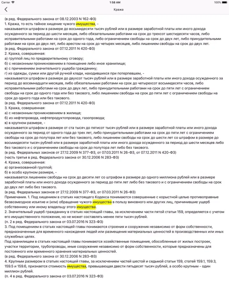 Capturas de tela do Уголовный кодекс iPad 