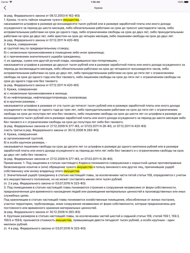 Captures d'écran de Уголовный кодекс РФ 2020 iPad 