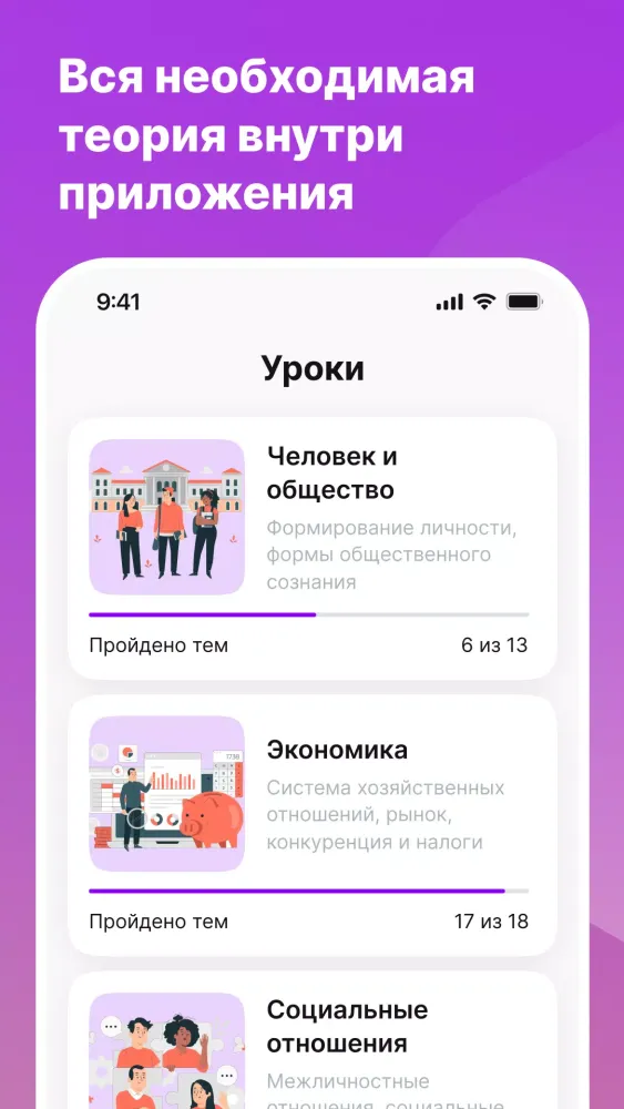 Обществознание ЕГЭ 스크린샷