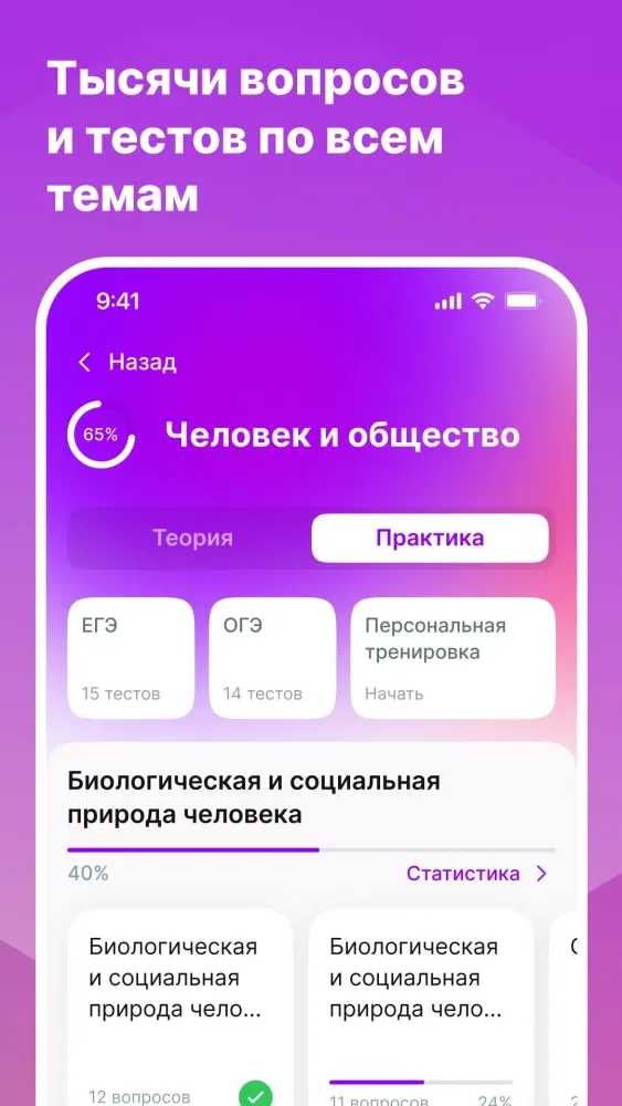 Обществознание ЕГЭ 스크린샷