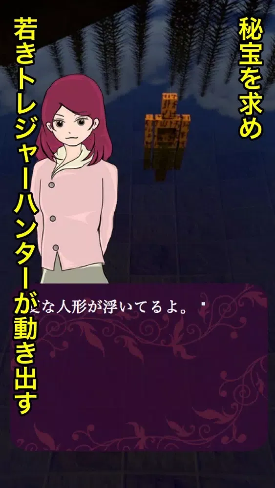 脱出ゲーム　星野まとりは神秘を愛す سکرین شاٹس