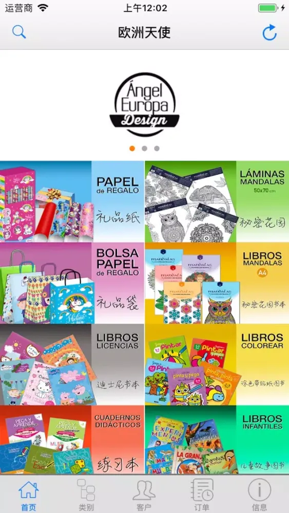 ANGEL EUROPA应用截图