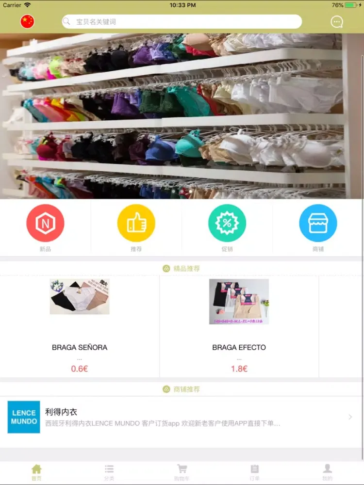 利得内衣 LENCE MUNDO iPad  स्क्रीनशॉट