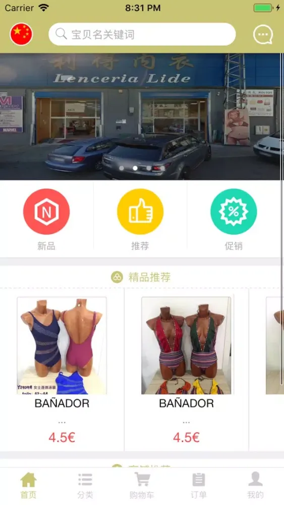 利得内衣 LENCE MUNDO स्क्रीनशॉट