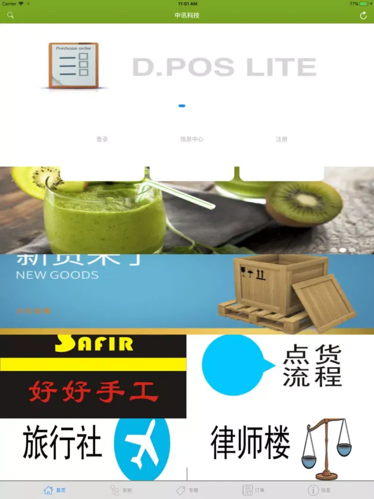 DPOS LITE iPad  スクリーンショット