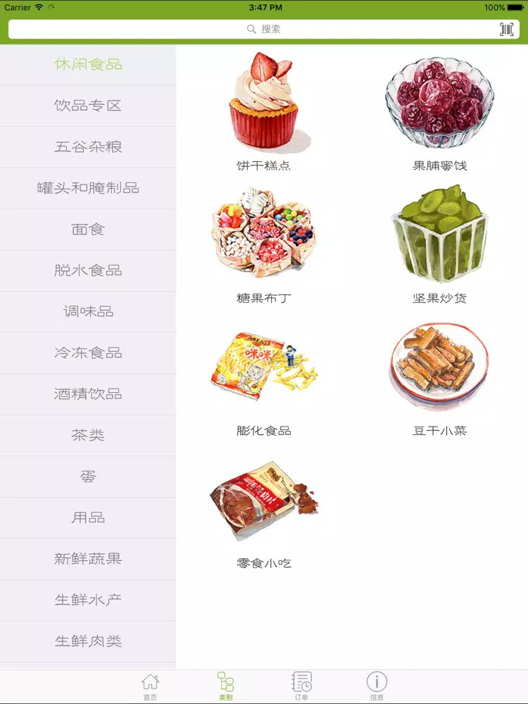Zrzuty ekranu 温州商场 Wenzhou Super iPad 