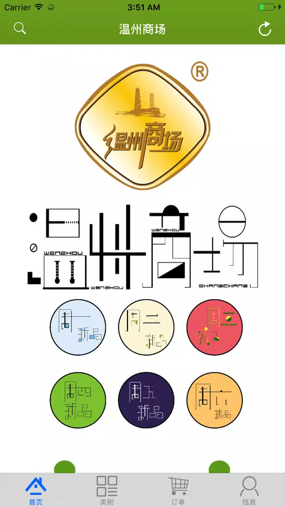 Zrzuty ekranu 温州商场 Wenzhou Super