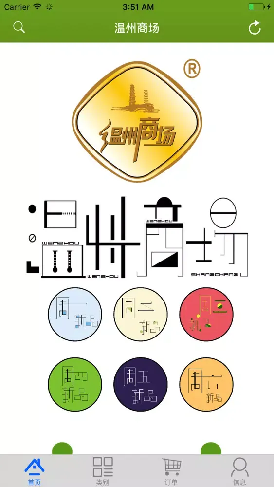 Tangkapan skrin 温州商场 Wenzhou Super