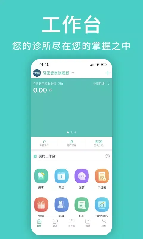 ภาพหน้าจอของ 牙医管家